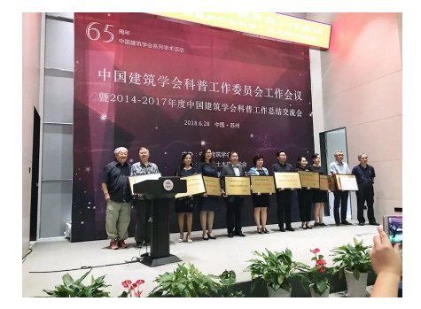 中信設計成功入選中國建筑學會科普教育基地