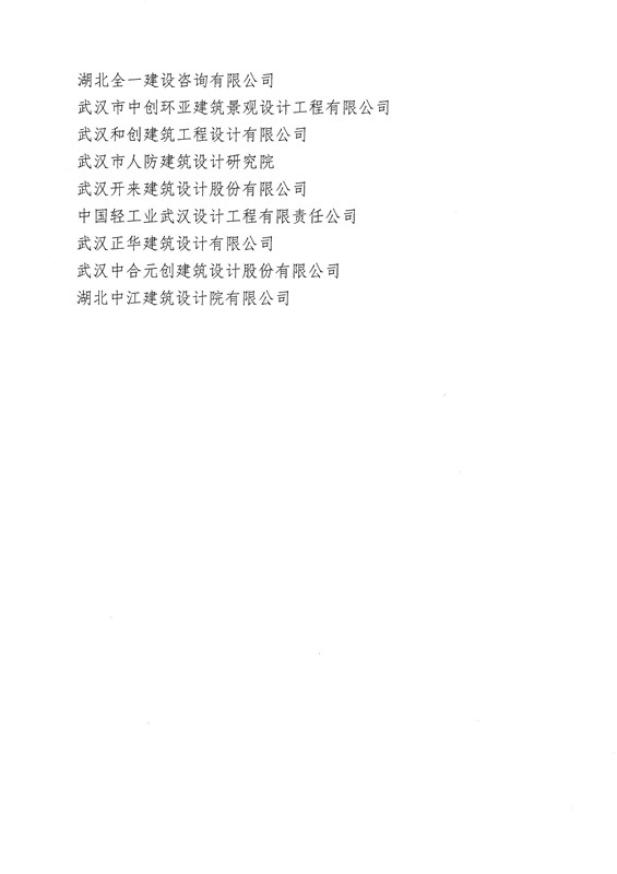 關(guān)于對2020年武漢勘察設(shè)計協(xié)會抗擊新冠疫情會員單位通報表揚的名單