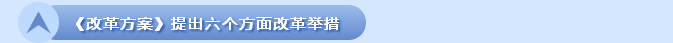 住建部加快推進建設工程企業資質管理制度改革