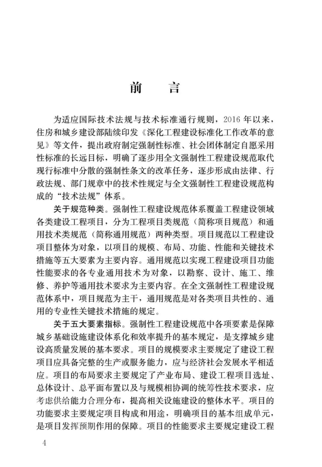 全部條文必須嚴格執行！住建部發布13項強制性工程建設國家標準