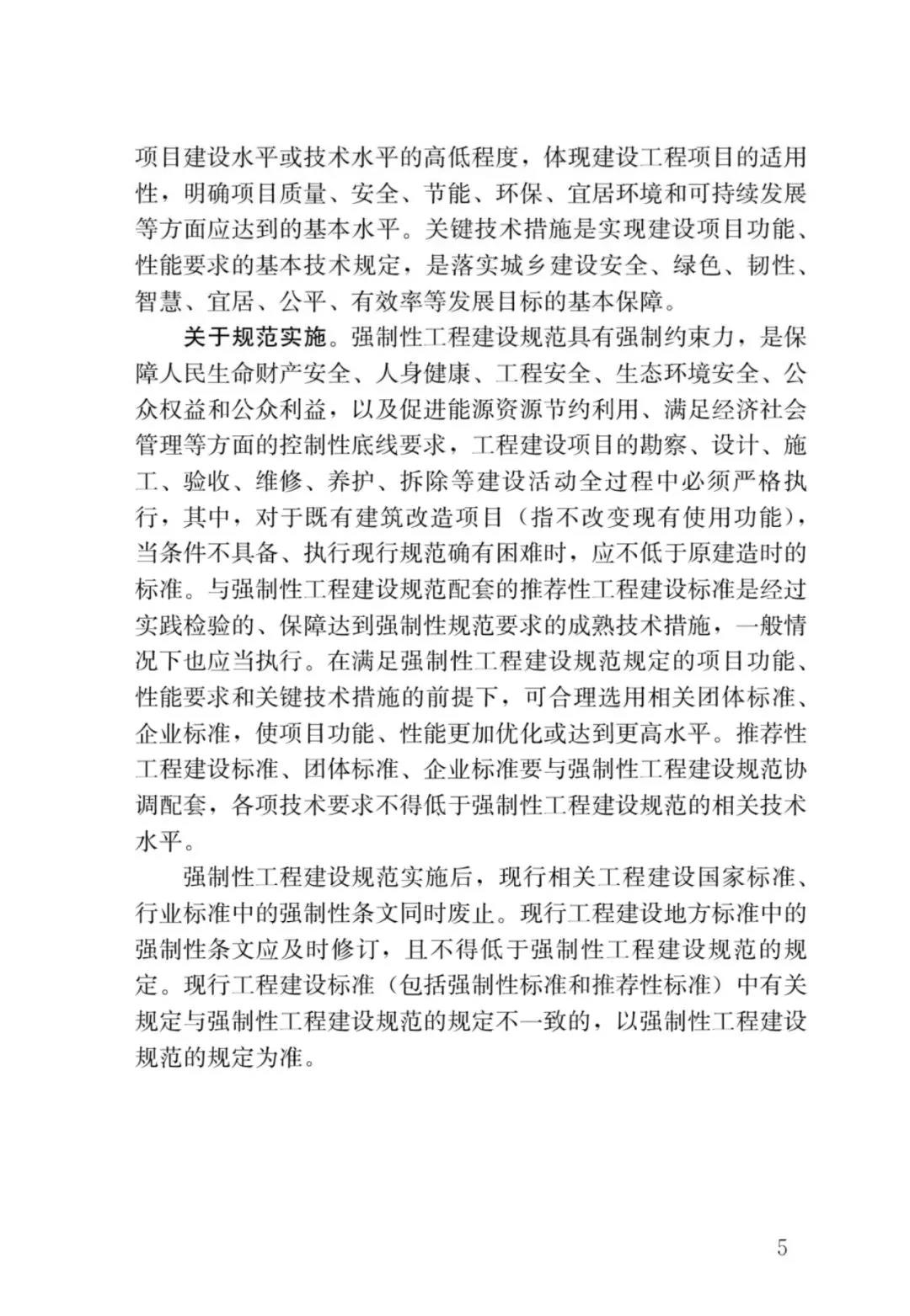 全部條文必須嚴格執行！住建部發布13項強制性工程建設國家標準