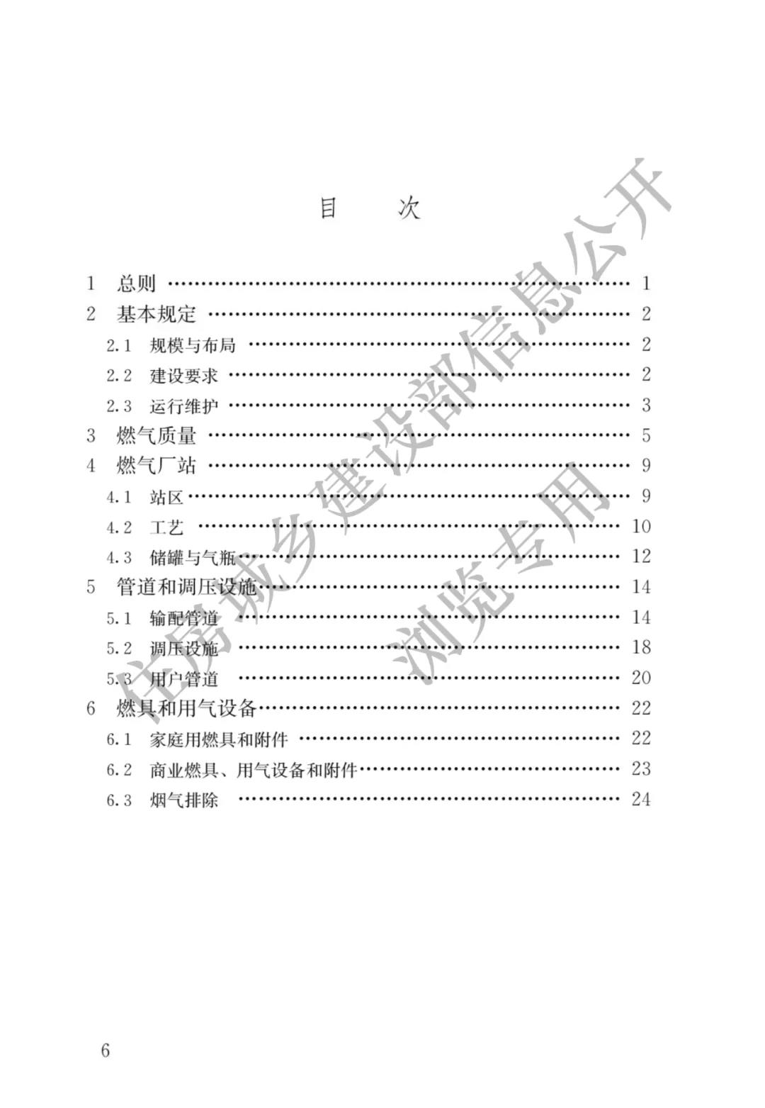 全部條文必須嚴格執行！住建部發布13項強制性工程建設國家標準