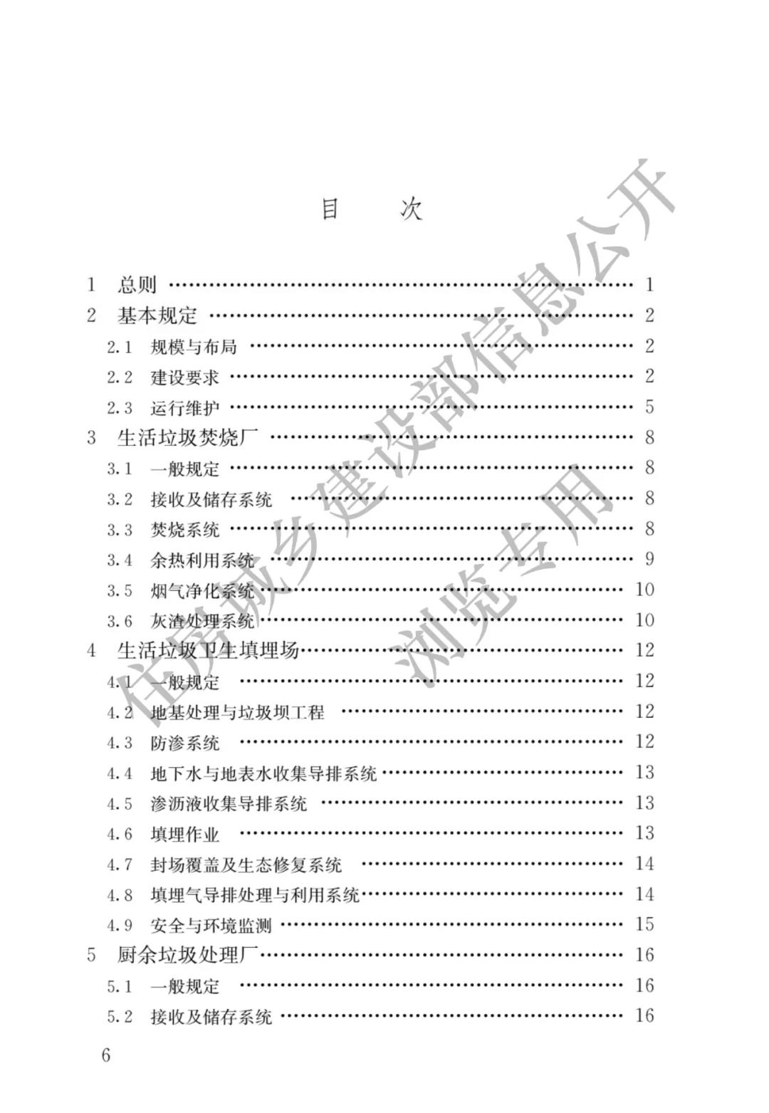 全部條文必須嚴格執行！住建部發布13項強制性工程建設國家標準