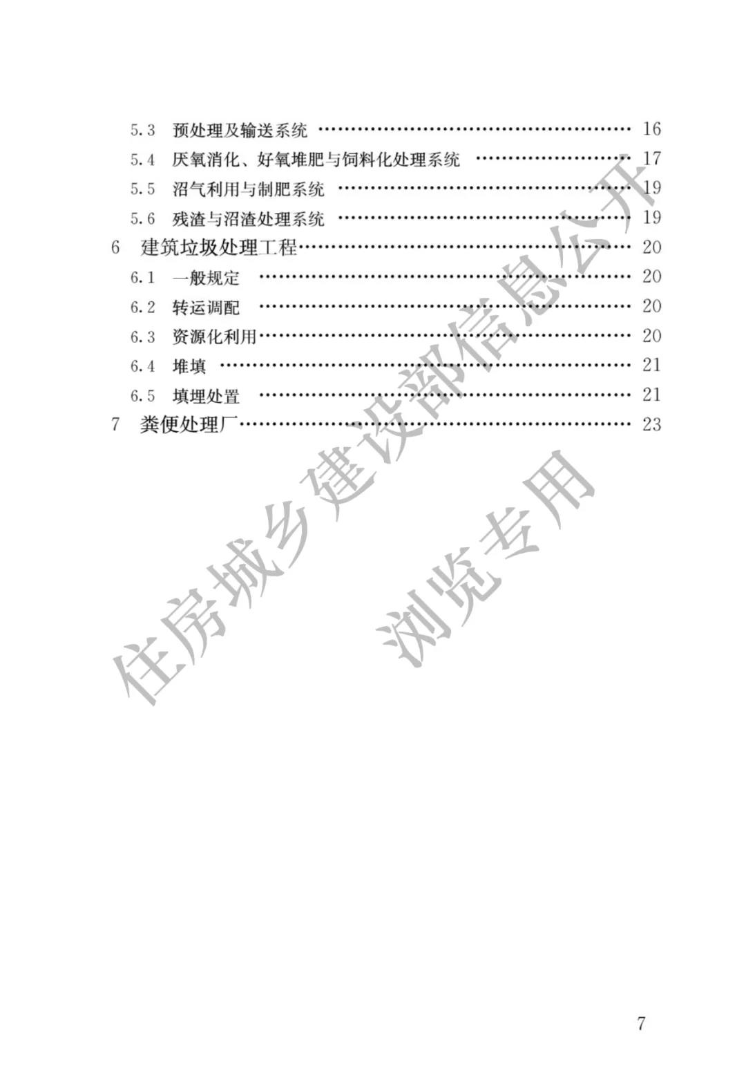 全部條文必須嚴格執行！住建部發布13項強制性工程建設國家標準