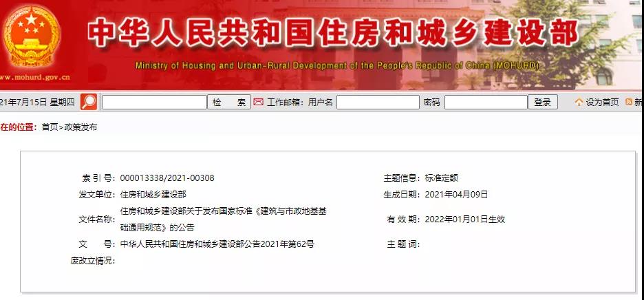 全部條文必須嚴格執行！住建部發布13項強制性工程建設國家標準