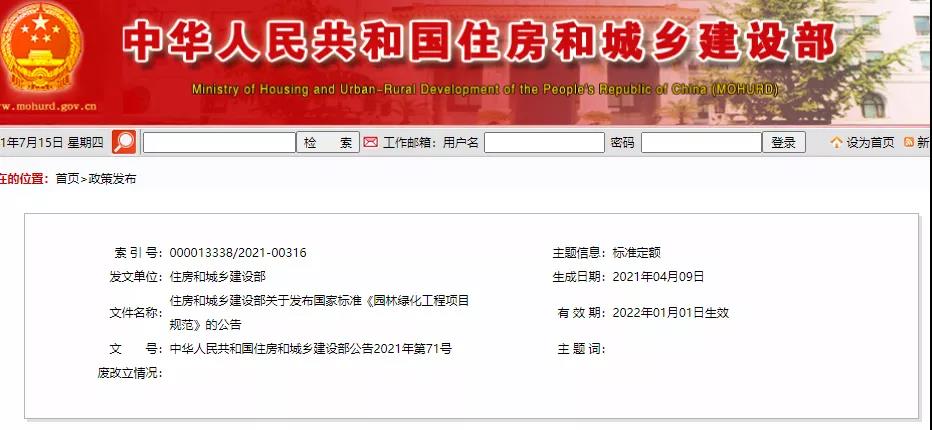 全部條文必須嚴格執行！住建部發布13項強制性工程建設國家標準