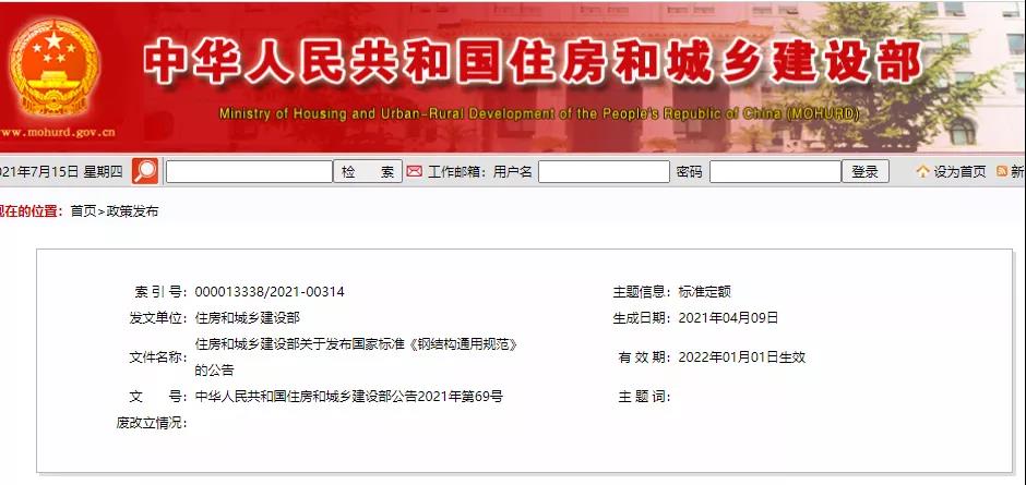 全部條文必須嚴格執行！住建部發布13項強制性工程建設國家標準