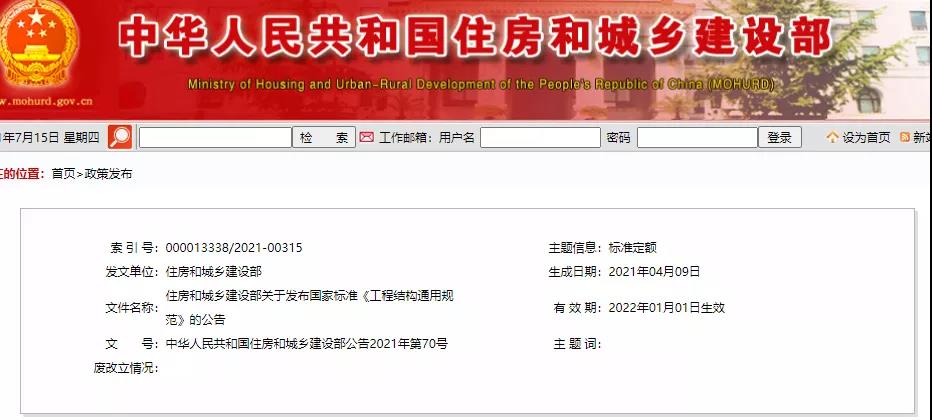 全部條文必須嚴格執行！住建部發布13項強制性工程建設國家標準