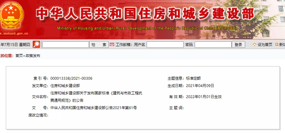 全部條文必須嚴格執行！住建部發布13項強制性工程建設國家標準