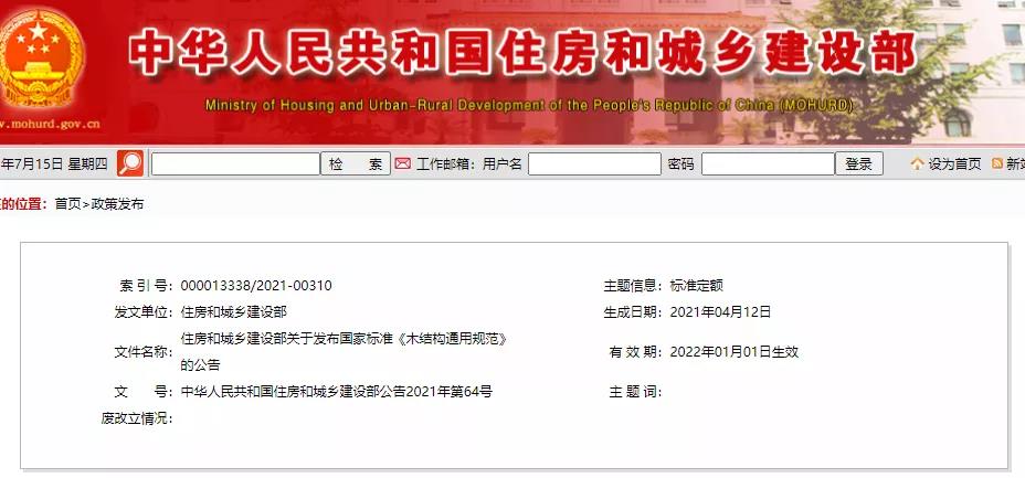 全部條文必須嚴格執行！住建部發布13項強制性工程建設國家標準