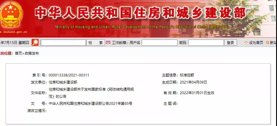 全部條文必須嚴格執行！住建部發布13項強制性工程建設國家標準