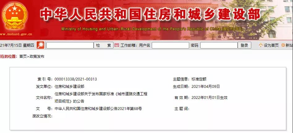 全部條文必須嚴格執行！住建部發布13項強制性工程建設國家標準