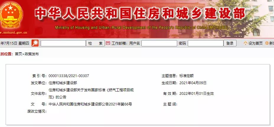 全部條文必須嚴格執行！住建部發布13項強制性工程建設國家標準