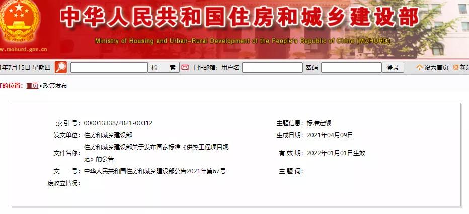全部條文必須嚴格執行！住建部發布13項強制性工程建設國家標準