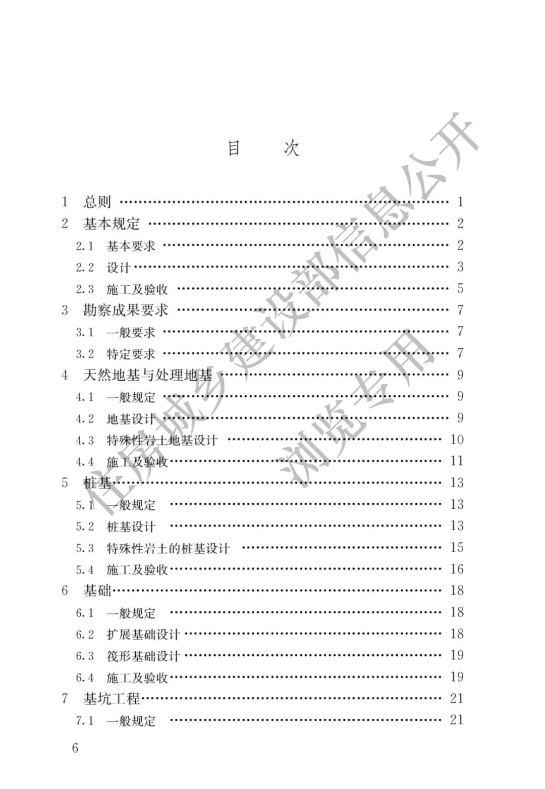 全部條文必須嚴格執行！住建部發布13項強制性工程建設國家標準