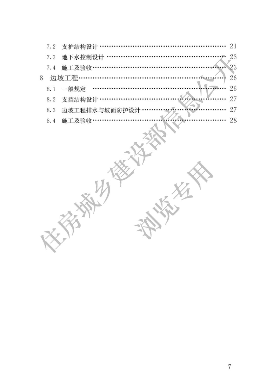 全部條文必須嚴格執行！住建部發布13項強制性工程建設國家標準