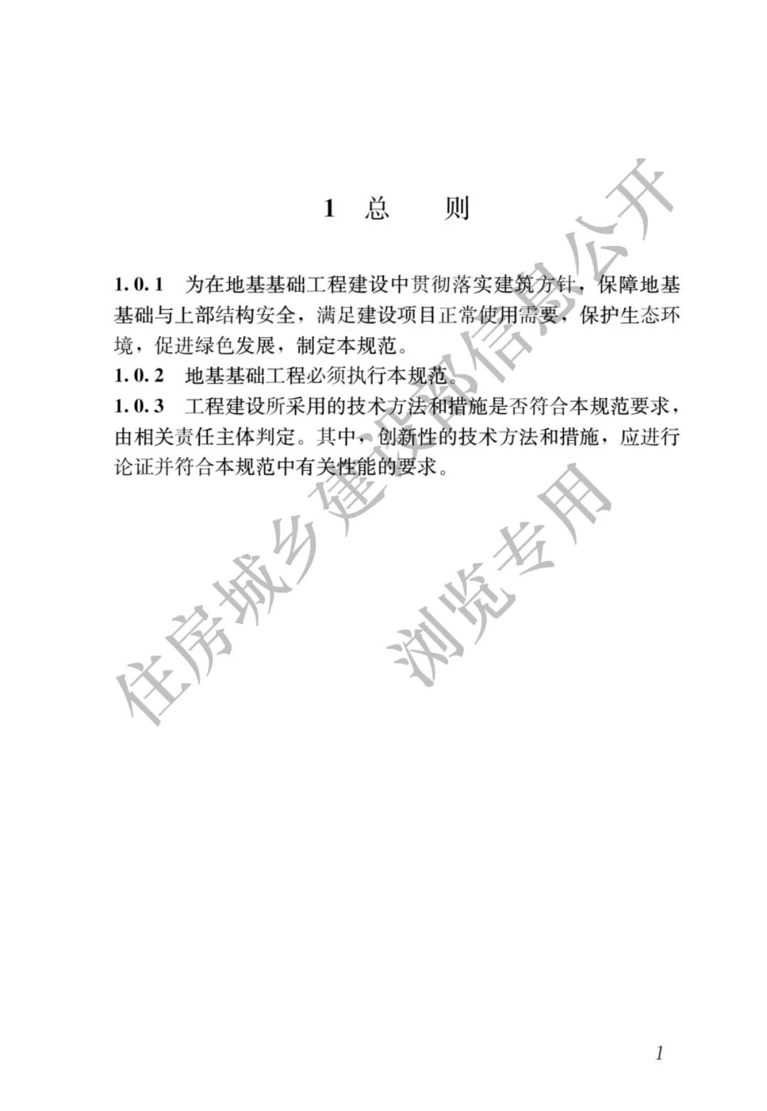 全部條文必須嚴格執行！住建部發布13項強制性工程建設國家標準