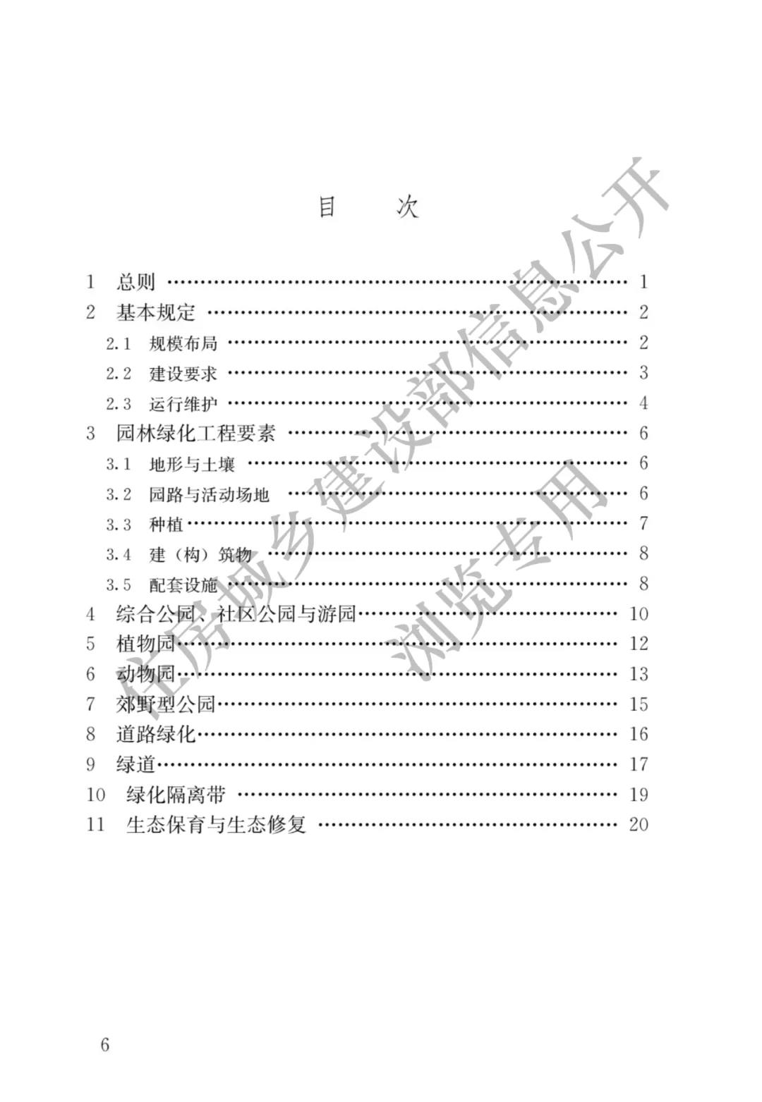全部條文必須嚴格執行！住建部發布13項強制性工程建設國家標準