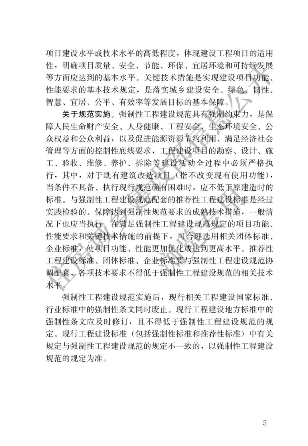 全部條文必須嚴格執行！住建部發布13項強制性工程建設國家標準