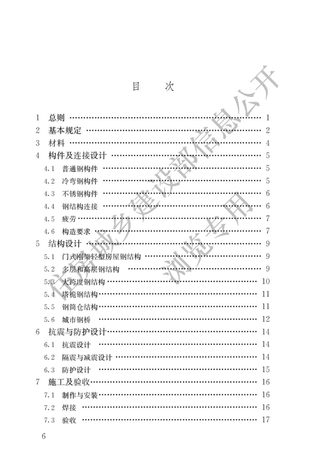 全部條文必須嚴格執行！住建部發布13項強制性工程建設國家標準