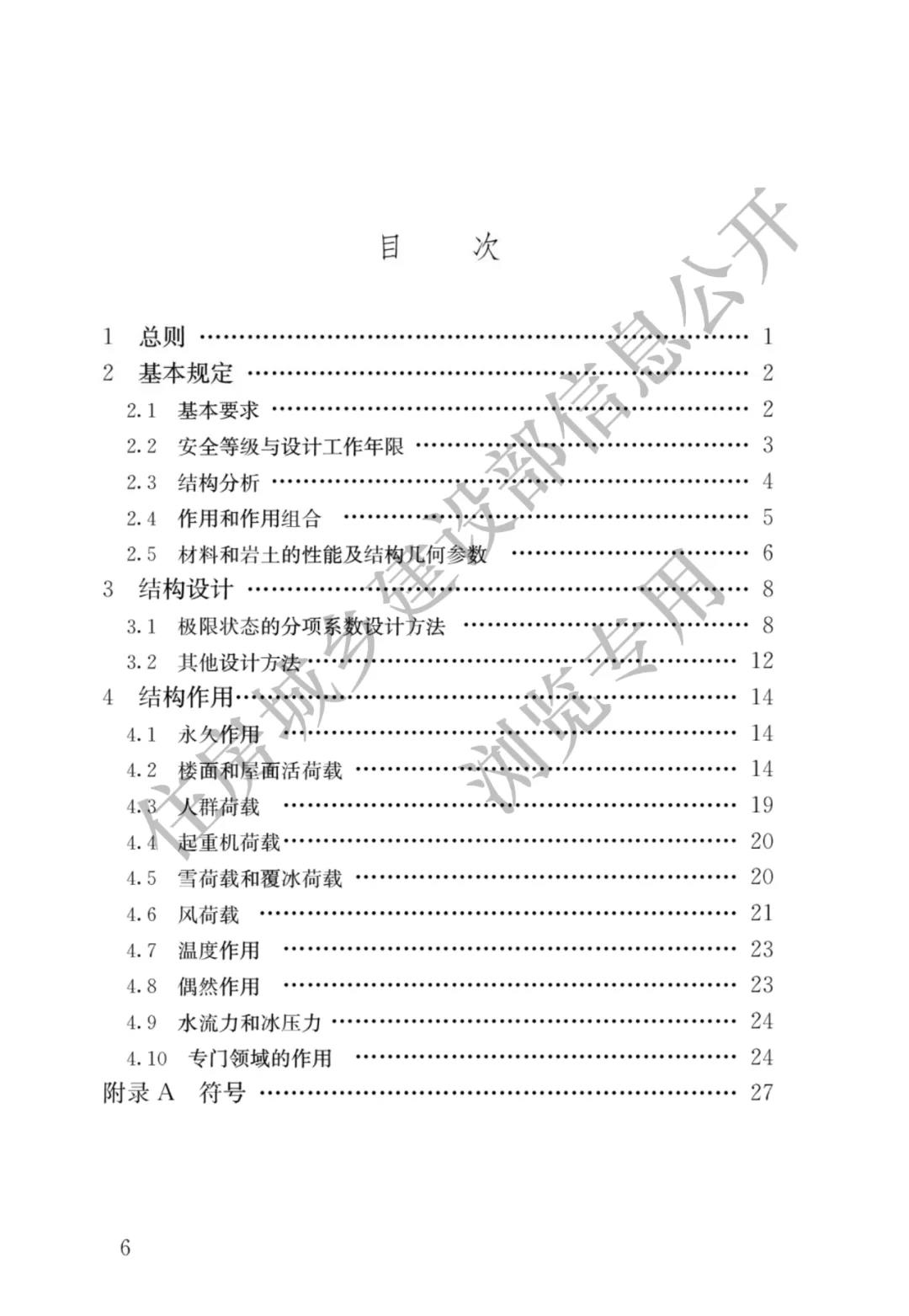 全部條文必須嚴格執行！住建部發布13項強制性工程建設國家標準