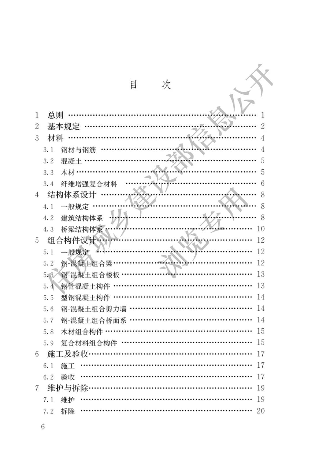 全部條文必須嚴格執行！住建部發布13項強制性工程建設國家標準