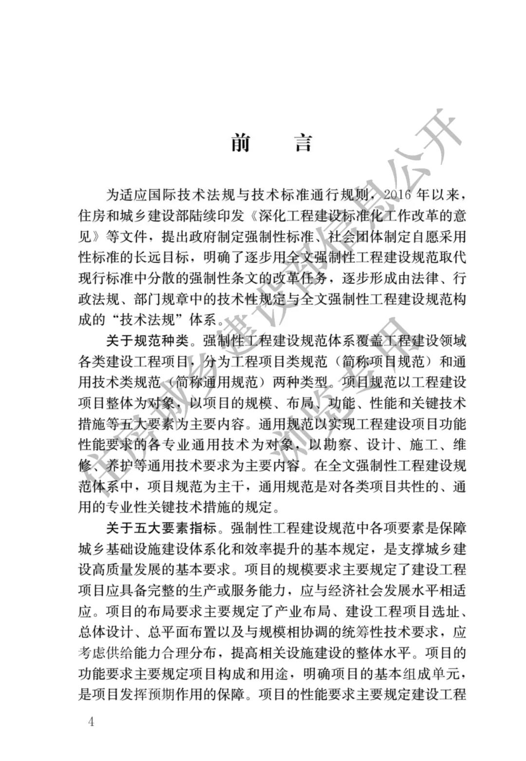 全部條文必須嚴格執行！住建部發布13項強制性工程建設國家標準