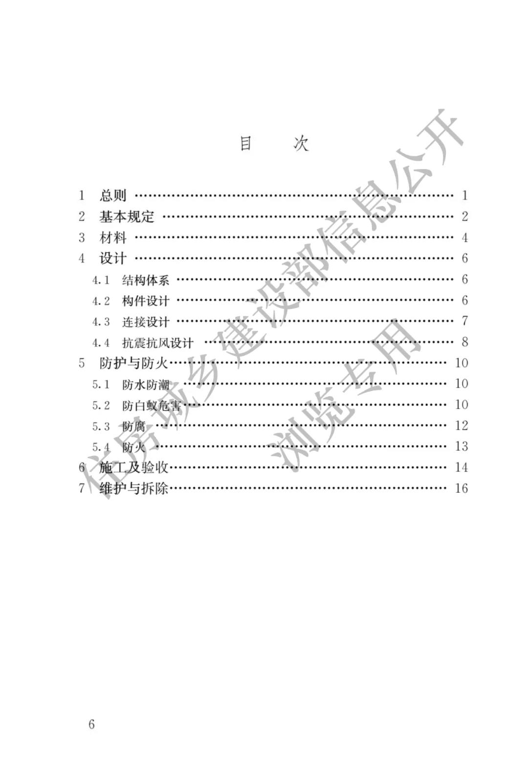全部條文必須嚴格執行！住建部發布13項強制性工程建設國家標準