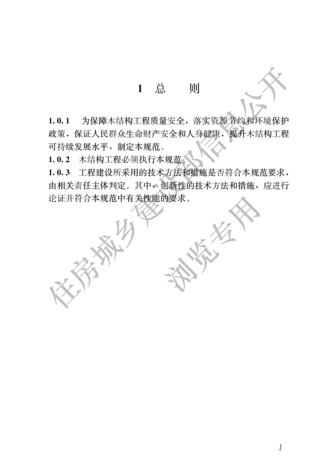 全部條文必須嚴格執行！住建部發布13項強制性工程建設國家標準