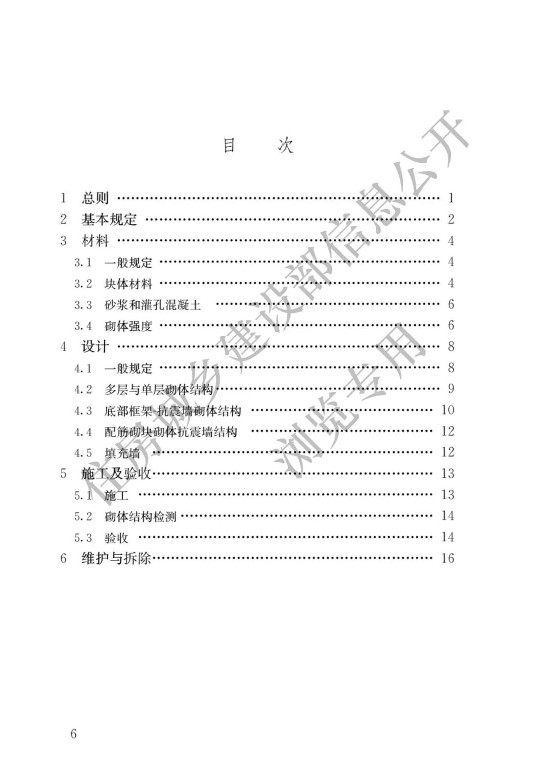 全部條文必須嚴格執行！住建部發布13項強制性工程建設國家標準