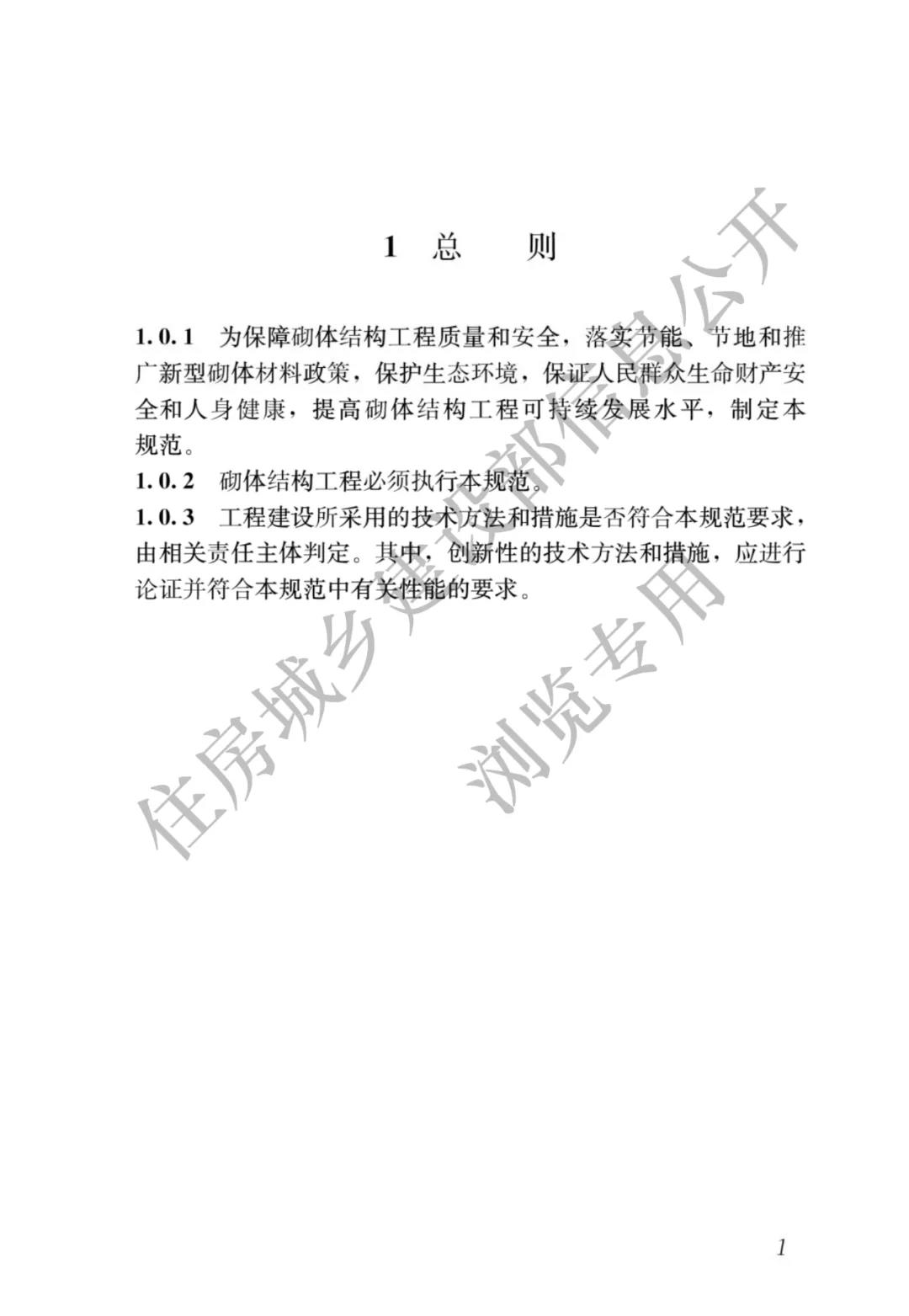 全部條文必須嚴格執行！住建部發布13項強制性工程建設國家標準