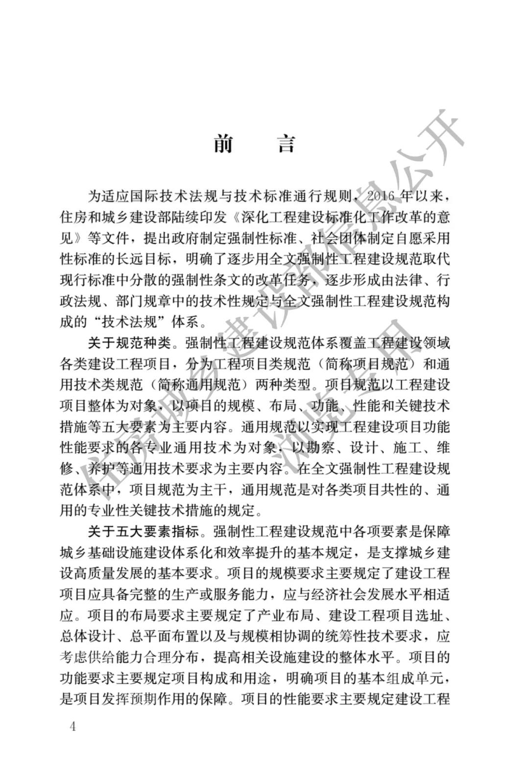 全部條文必須嚴格執行！住建部發布13項強制性工程建設國家標準