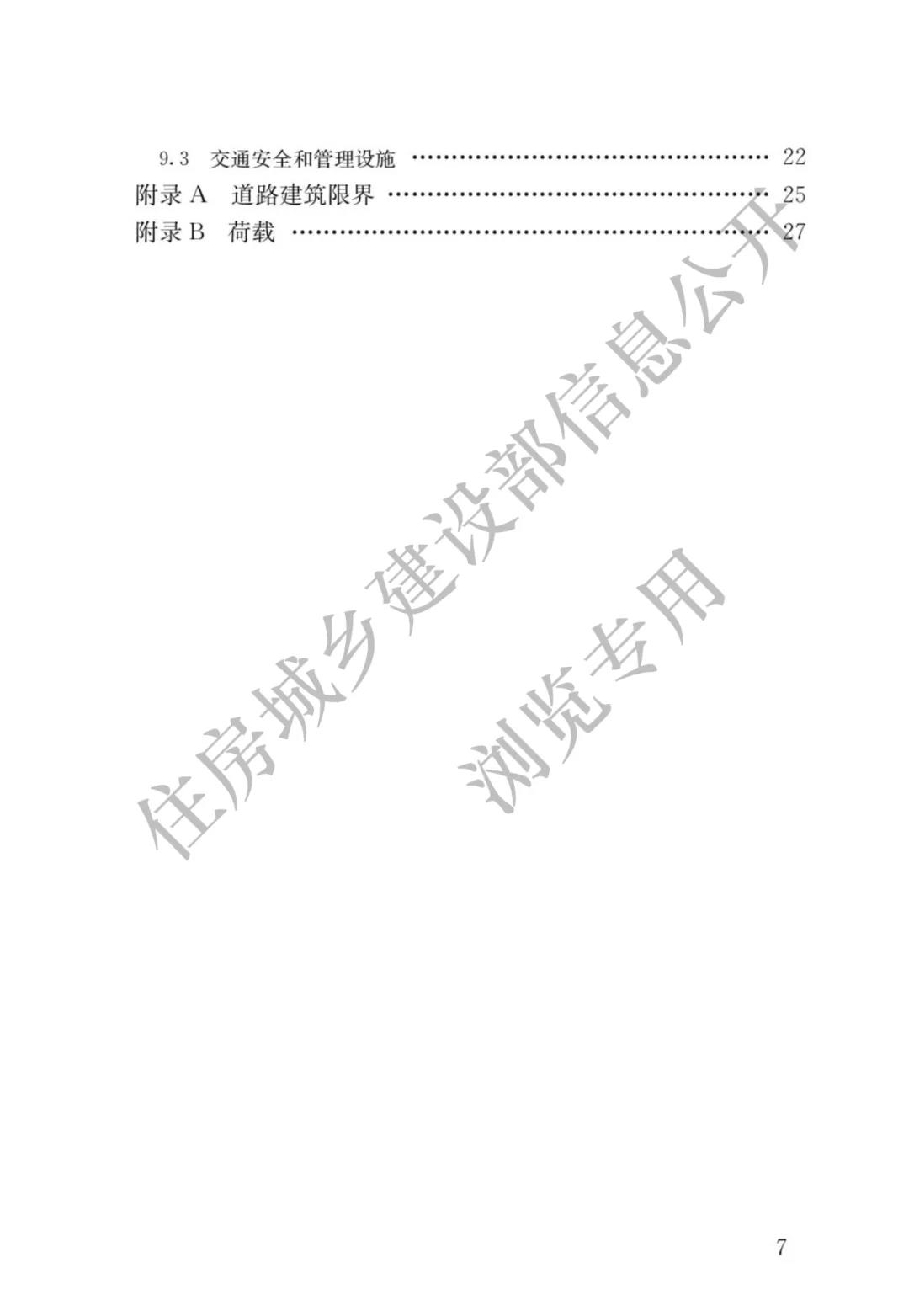 全部條文必須嚴格執行！住建部發布13項強制性工程建設國家標準