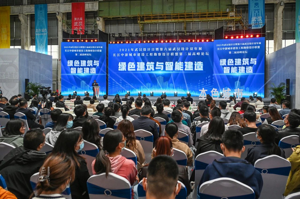 長江中游城市建設工程勘察設計聯盟第二屆高峰論壇順利召開