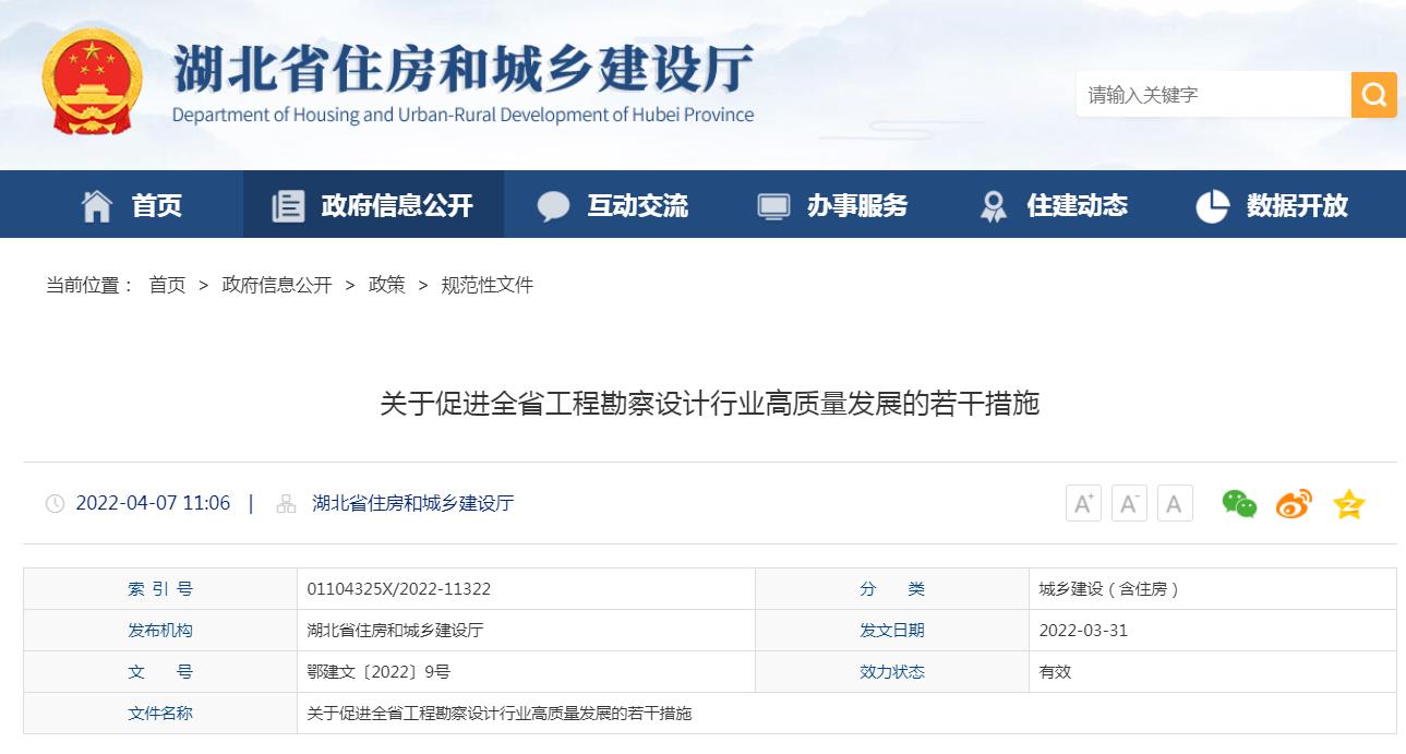 轉發省住建廳關于促進全省工程勘察設計行業高質量發展的若干措施