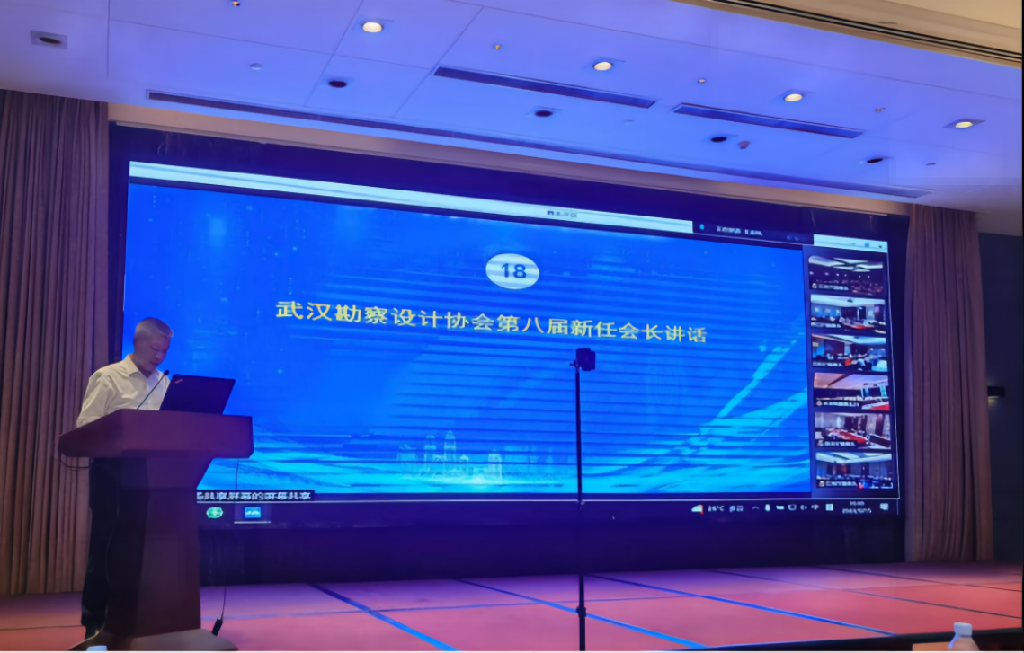勠力同心謀發(fā)展 奮楫篤行譜新篇——武漢勘察設計協(xié)會第八屆第一次會員大會暨第一次會長會議順利召開