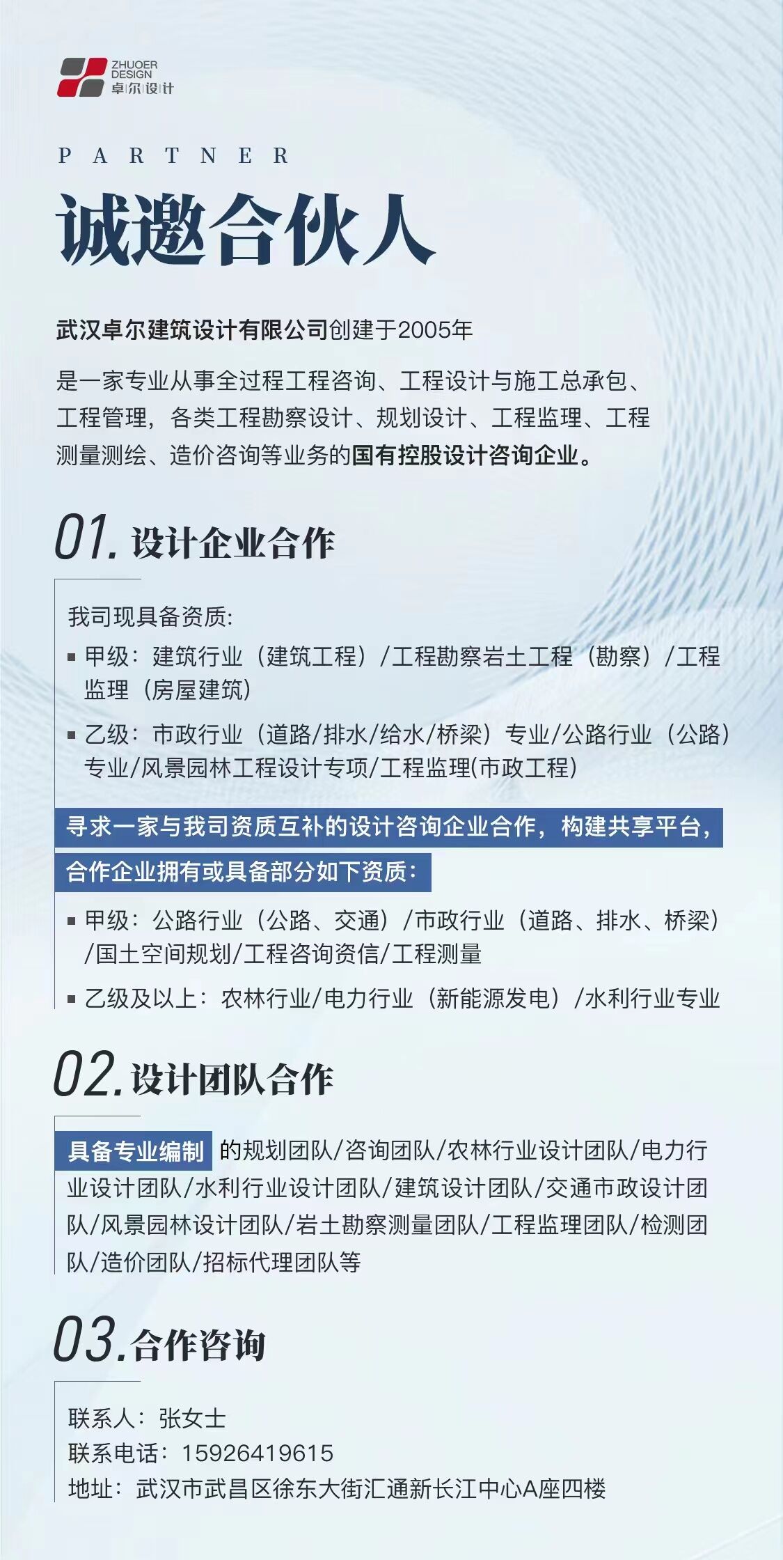 武漢卓爾建筑設(shè)計(jì)有限公司誠邀合伙人