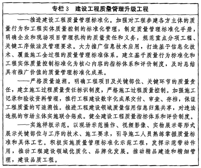 轉發中國中央 國務院印發《質量強國建設崗要》