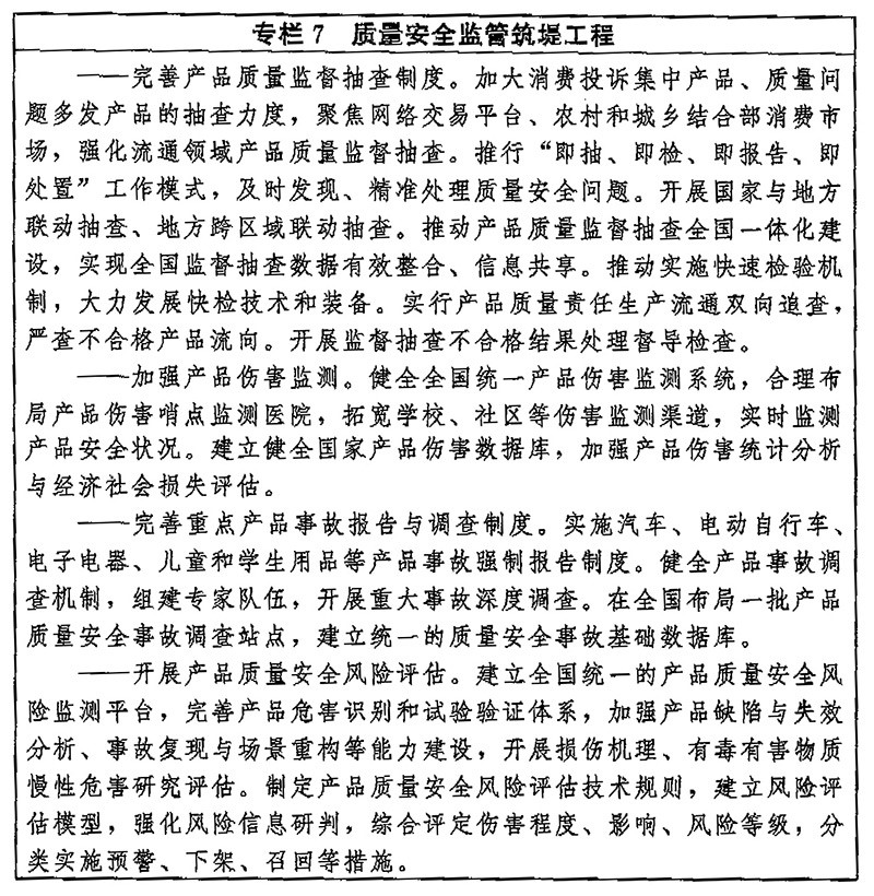 轉發中國中央 國務院印發《質量強國建設崗要》