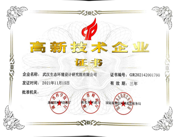 【展會(huì)員風(fēng)采 樹行業(yè)標(biāo)桿】 武漢勘察設(shè)計(jì)協(xié)會(huì)2020-2022年度優(yōu)秀會(huì)員單位（第十期）|武漢生態(tài)環(huán)境設(shè)計(jì)研究院有限公司