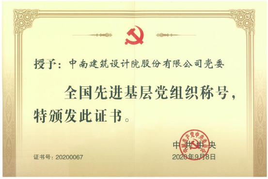 【展會員風采 樹行業(yè)標桿】 武漢勘察設計協(xié)會2020-2022年度優(yōu)秀會員單位（第十六期）|中南建筑設計院股份有限公司