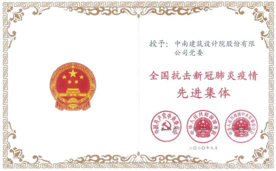 【展會員風采 樹行業(yè)標桿】 武漢勘察設計協(xié)會2020-2022年度優(yōu)秀會員單位（第十六期）|中南建筑設計院股份有限公司