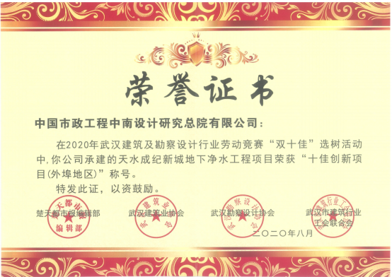 【展會員風采 樹行業標桿】 武漢勘察設計協會2020-2022年度優秀會員單位（第二十二期）|中國市政中南院