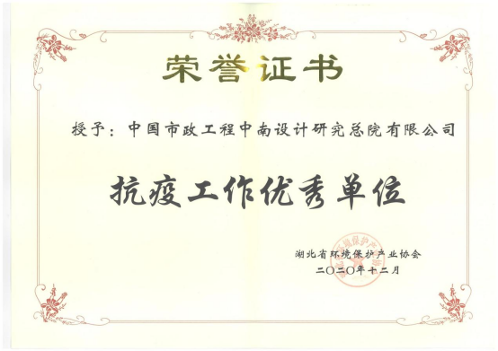 【展會員風采 樹行業標桿】 武漢勘察設計協會2020-2022年度優秀會員單位（第二十二期）|中國市政中南院
