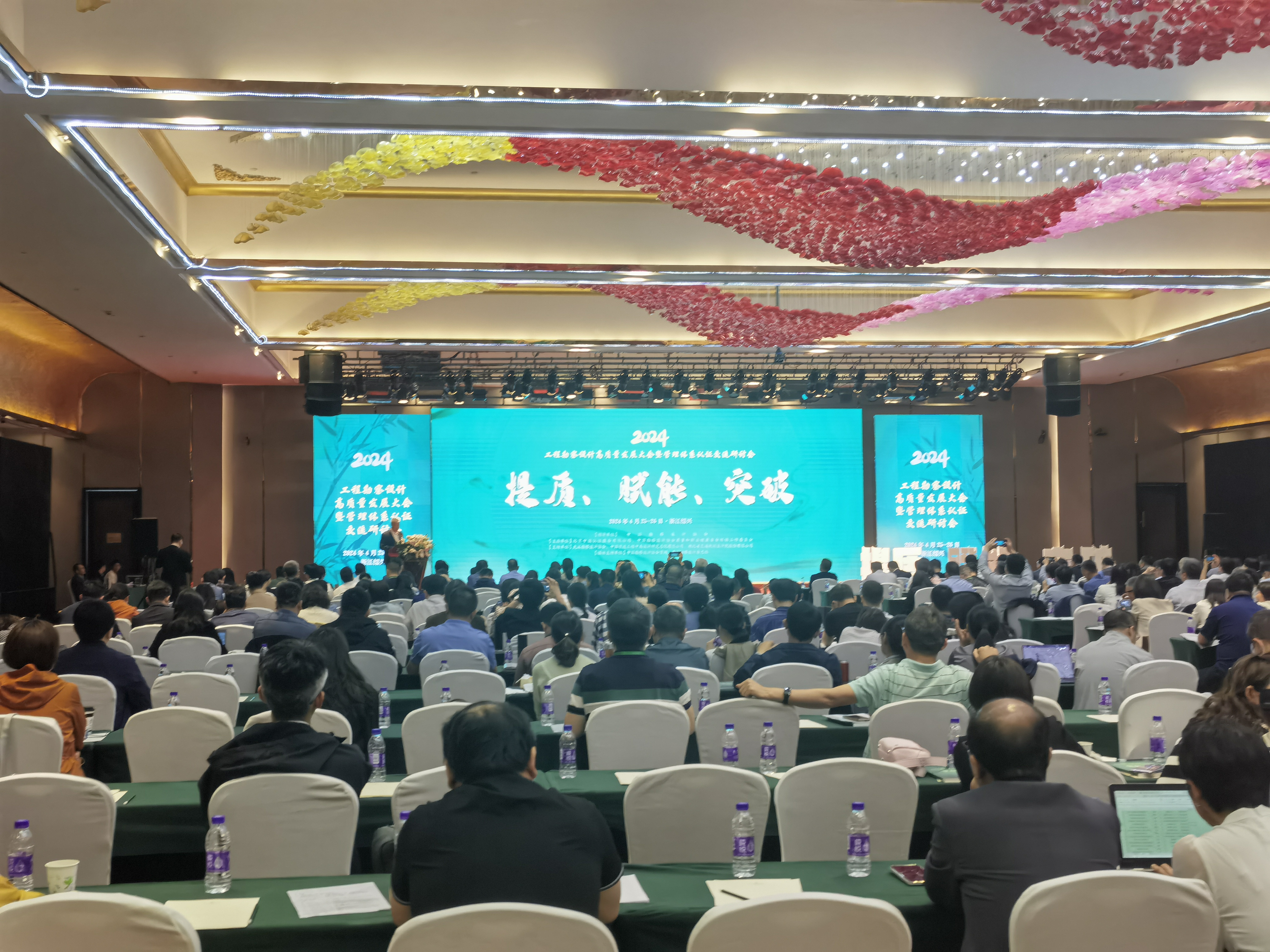 2024年工程勘察設(shè)計(jì)高質(zhì)量發(fā)展大會暨管理體系認(rèn)證交流研討會隆重開幕