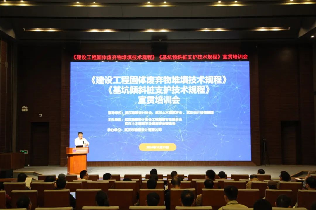 《建設工程固體廢棄物堆填技術規程》《基坑傾斜樁支護技術規程》宣貫活動圓滿落幕