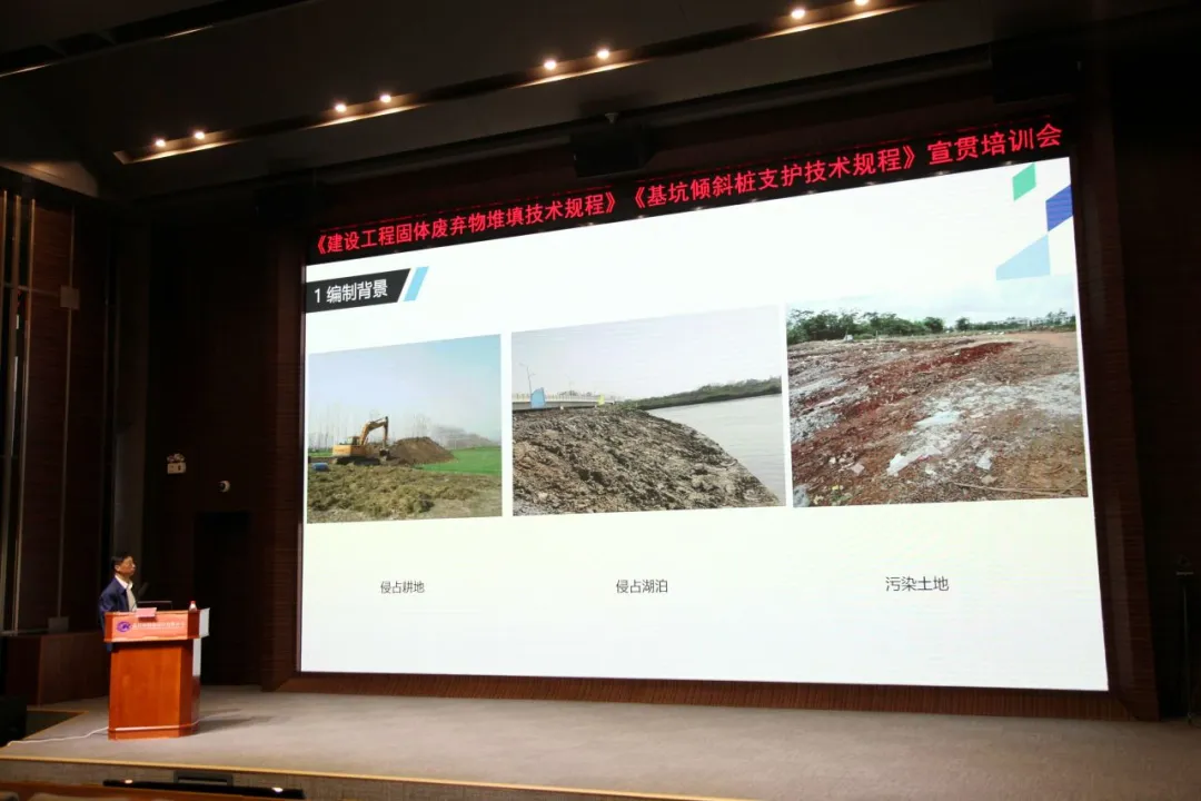 《建設工程固體廢棄物堆填技術規程》《基坑傾斜樁支護技術規程》宣貫活動圓滿落幕