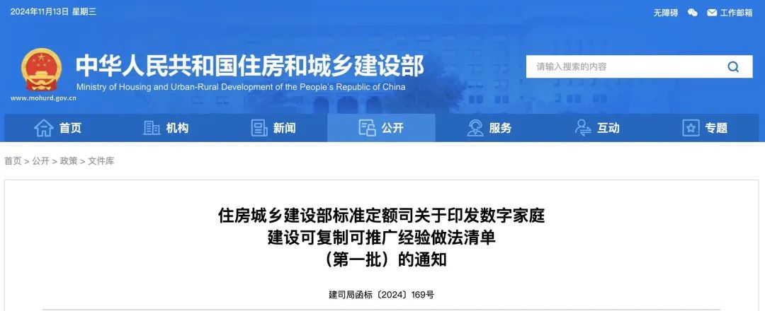 住建部印發數字家庭建設可復制可推廣經驗做法清單（第一批）