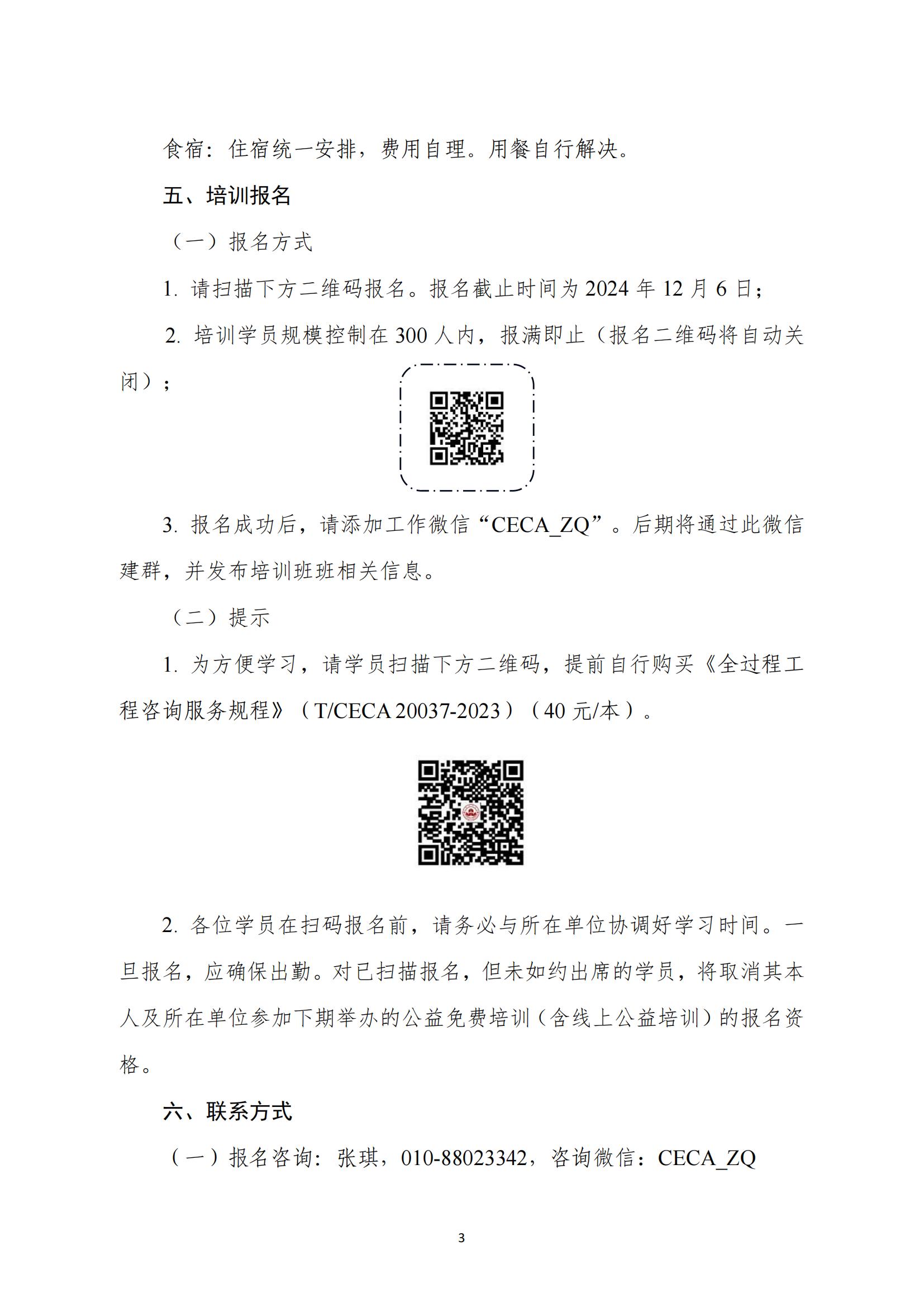 關(guān)于舉辦“勘察設(shè)計企業(yè)全過程工程咨詢 能力提升公益培訓(xùn)班”的通知