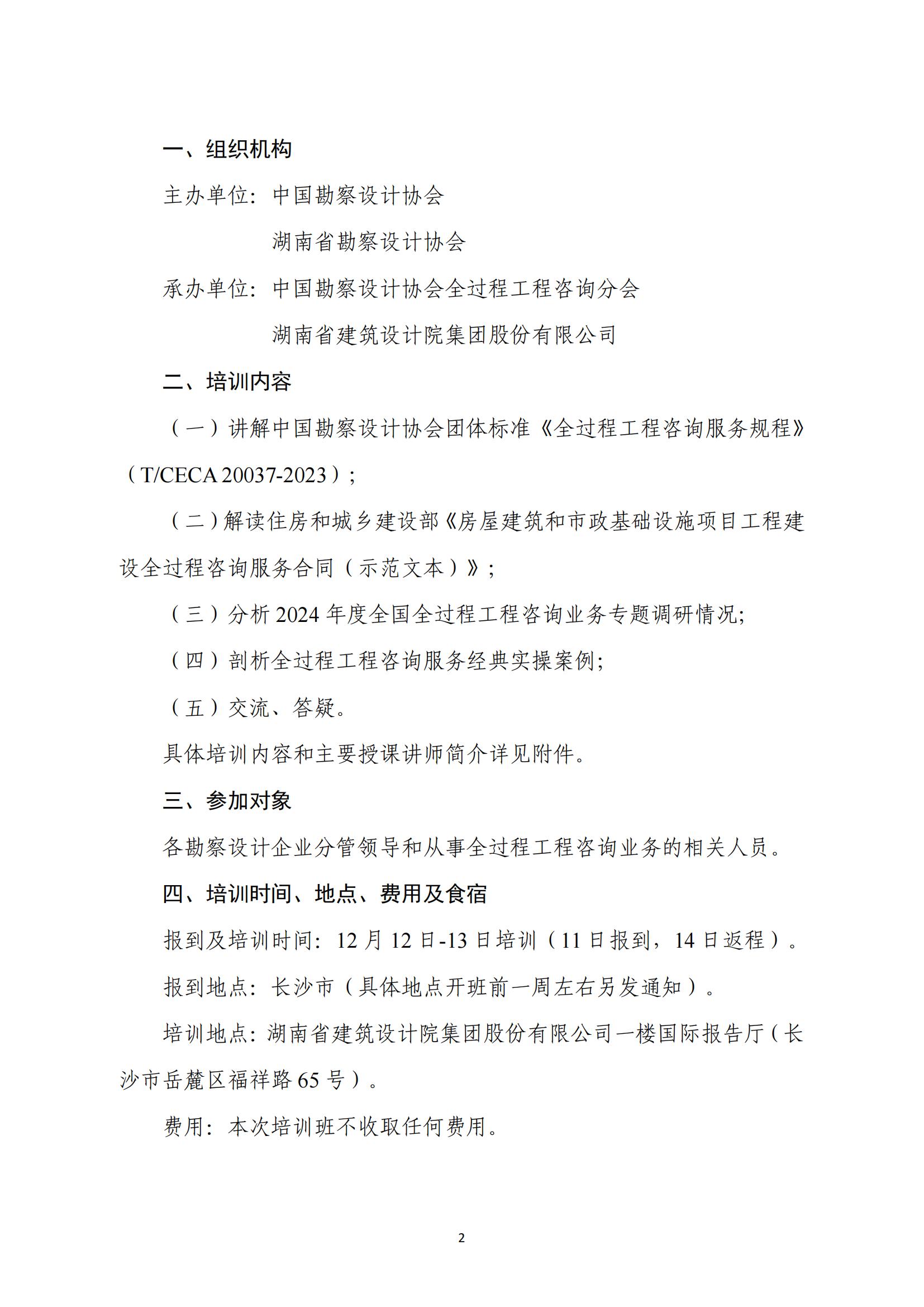 關(guān)于舉辦“勘察設(shè)計企業(yè)全過程工程咨詢 能力提升公益培訓(xùn)班”的通知